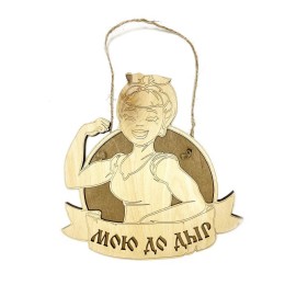 Табличка для бани "Мою до дыр", Банный Эксперт фото №1579989