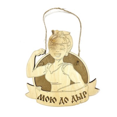 Табличка для бани "Мою до дыр", Банный Эксперт фото №1579989